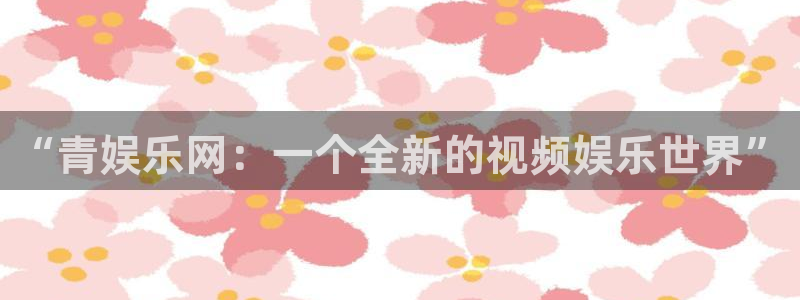 天辰娱乐下载